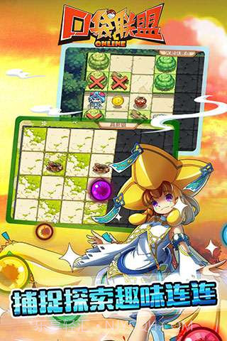 口袋联盟截图3 口袋联盟截图3