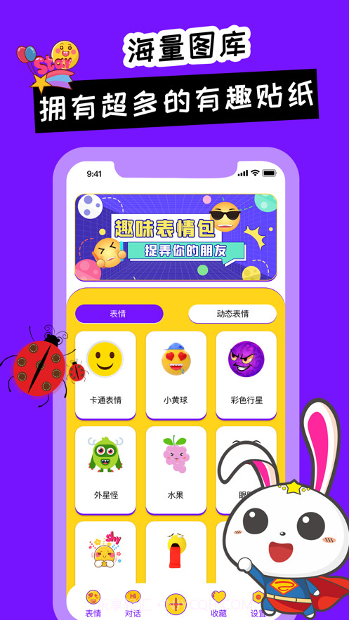 恶作剧贴纸截图1