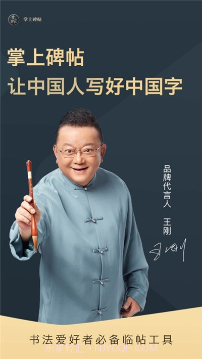 掌上碑帖(书法练字工具)截图2 掌上碑帖(书法练字工具)截图2