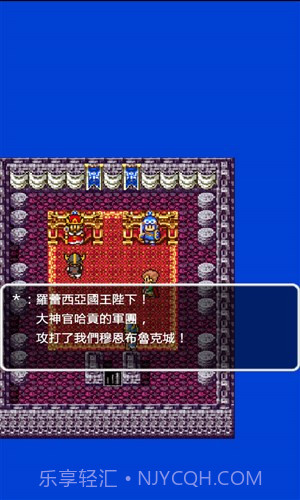 勇者斗恶龙2官方版截图3 勇者斗恶龙2官方版截图3