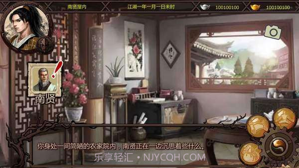 万千群侠传截图3 万千群侠传截图3