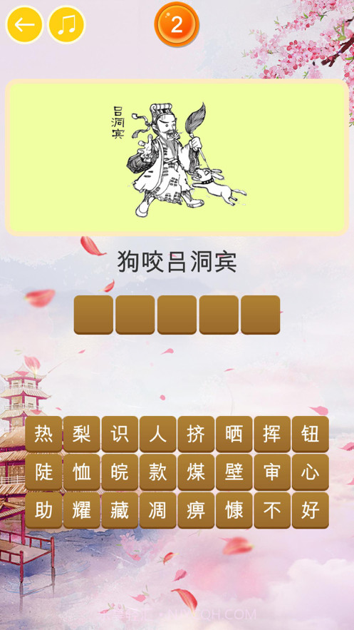 玩命猜歇后语截图2