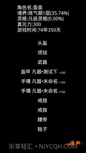 修真2：天道宗截图4