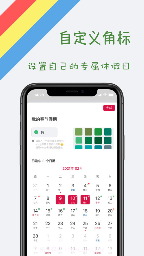 轻历截图2 轻历截图2