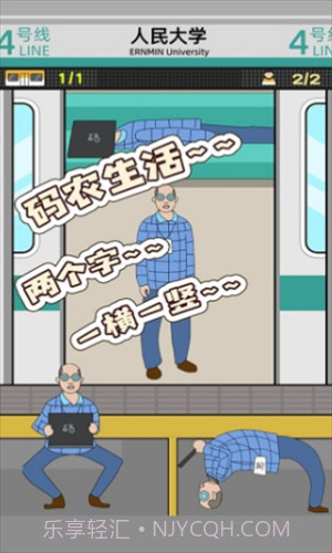 地铁挤一挤截图3 地铁挤一挤截图3