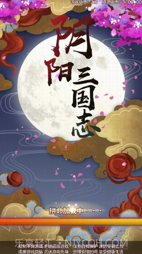 阴阳三国志截图1 阴阳三国志截图1