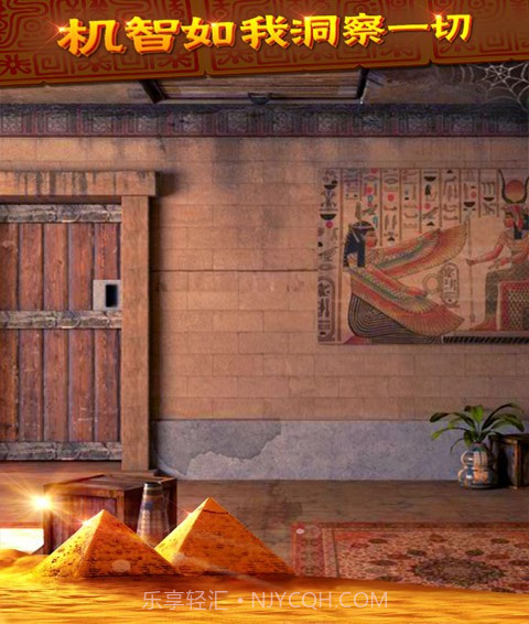 密室逃脱11逃出神秘金字塔截图2 密室逃脱11逃出神秘金字塔截图2