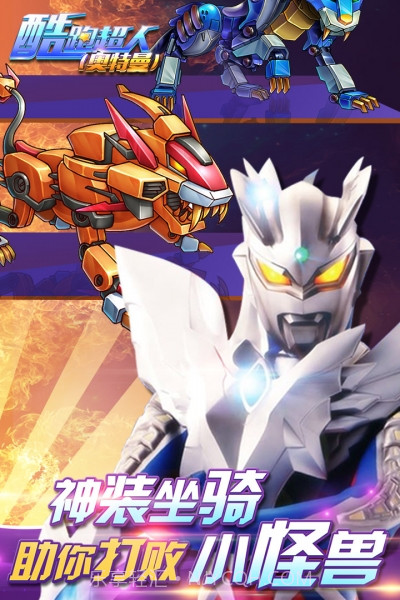 酷跑超人奥特曼无敌版截图3