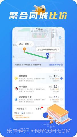 真省钱聚合跑腿截图2 真省钱聚合跑腿截图2