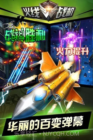 火线战机经典版截图2