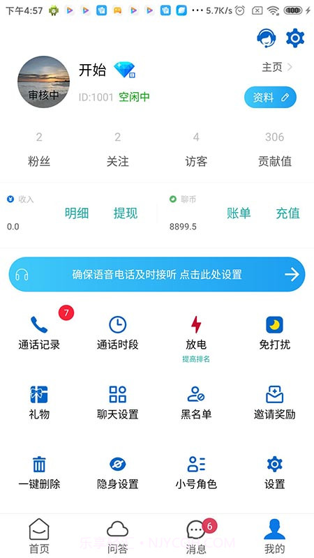 云倾诉截图3