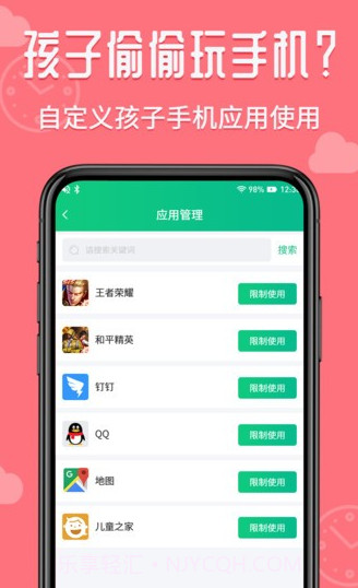 爱监督手机宝家长端截图1