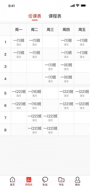 徐开智慧教育网截图2 徐开智慧教育网截图2