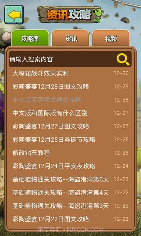 植物大战僵尸2助手截图4 植物大战僵尸2助手截图4