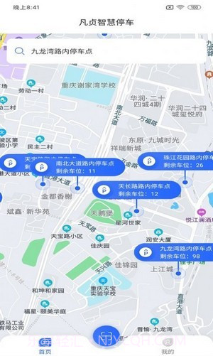凡贞智慧停车截图2 凡贞智慧停车截图2