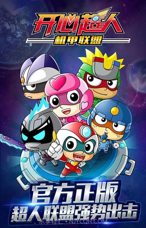 开心超人机甲联盟截图1 开心超人机甲联盟截图1