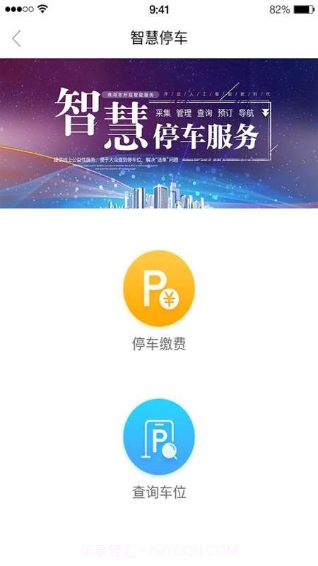 物业城市截图4 物业城市截图4