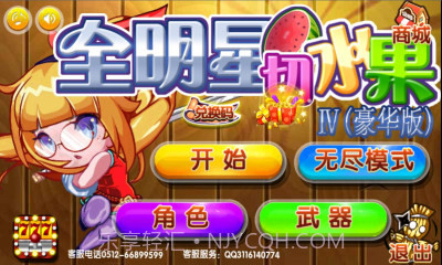 全明星切水果截图2 全明星切水果截图2