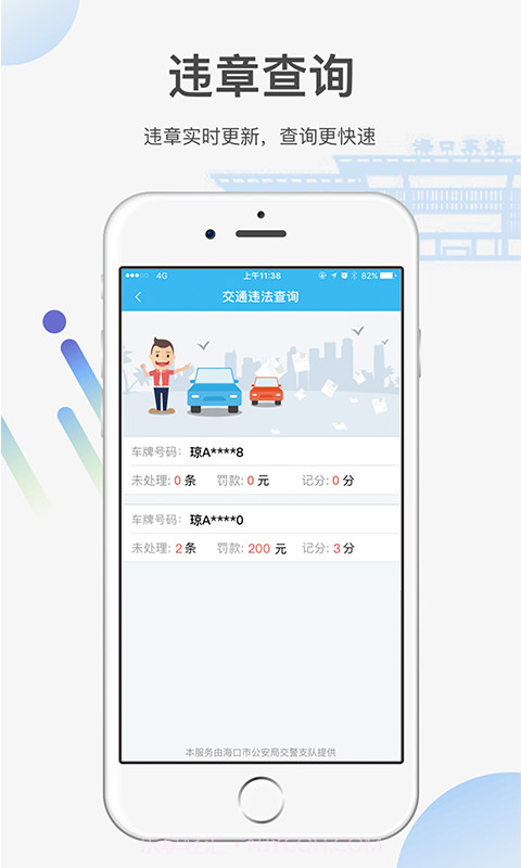 椰城市民云截图3 椰城市民云截图3