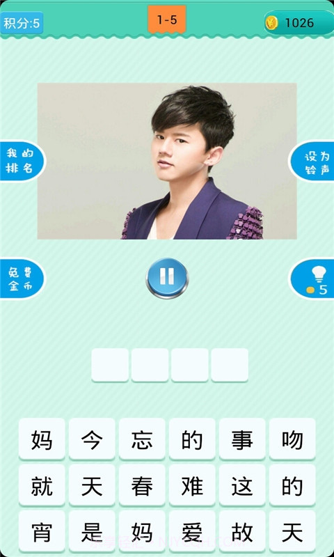 猜歌明星截图4 猜歌明星截图4