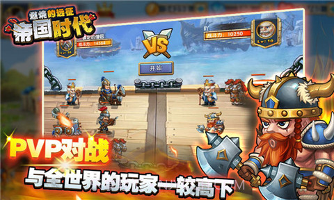 帝国时代燃烧的远征APP截图3 帝国时代燃烧的远征APP截图3