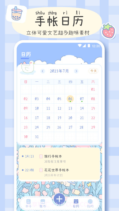 手帐画画板截图4 手帐画画板截图4