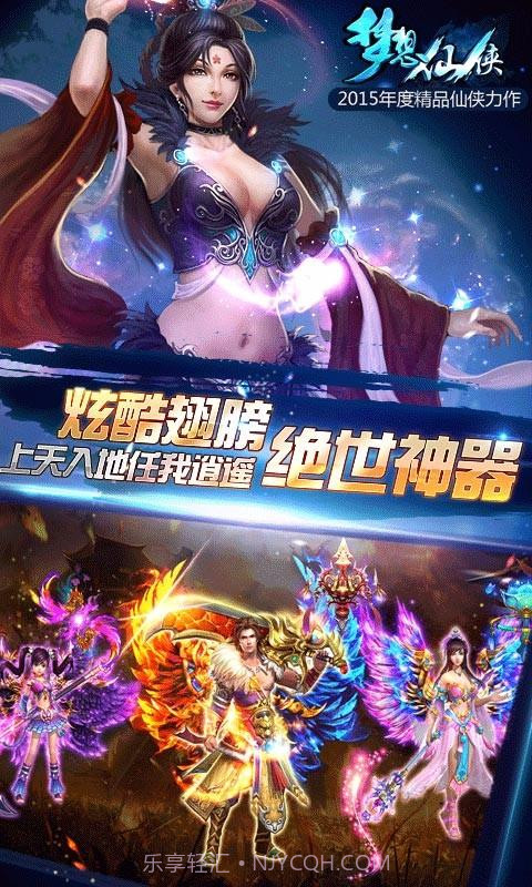 梦想仙侠截图2