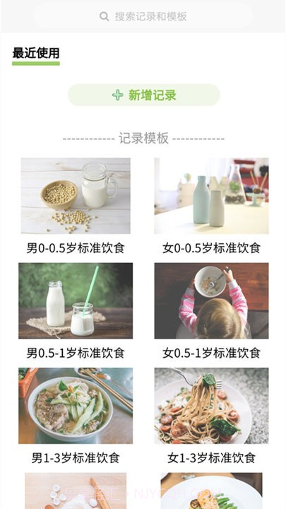 腾安健康食谱管理平台截图4