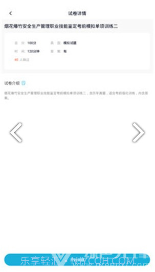 安全生产题库(安全生产题库及答案解析)V2.4.1 安卓免费版截图2 安全生产题库(安全生产题库及答案解析)V2.4.1 安卓免费版截图2