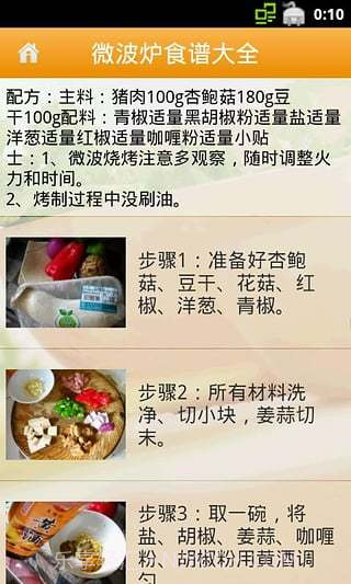 微波炉食谱大全APP截图2 微波炉食谱大全APP截图2