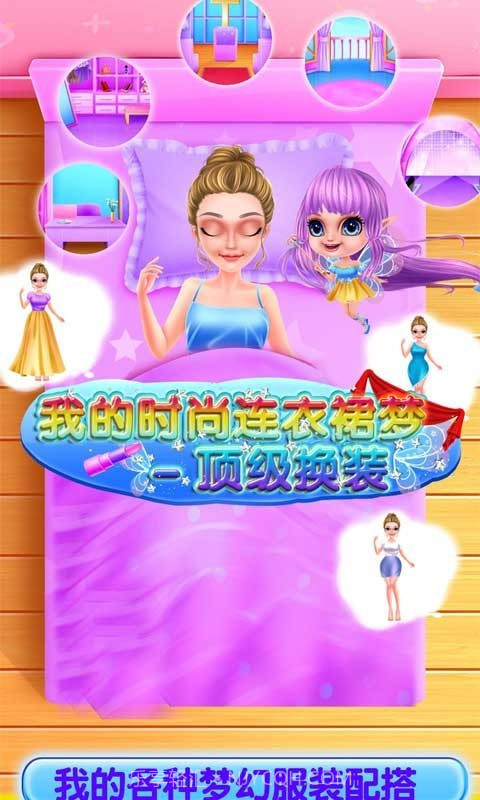 我的时尚连衣裙梦截图4