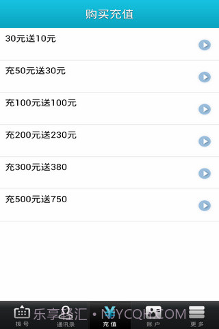 微拨网络电话截图3 微拨网络电话截图3