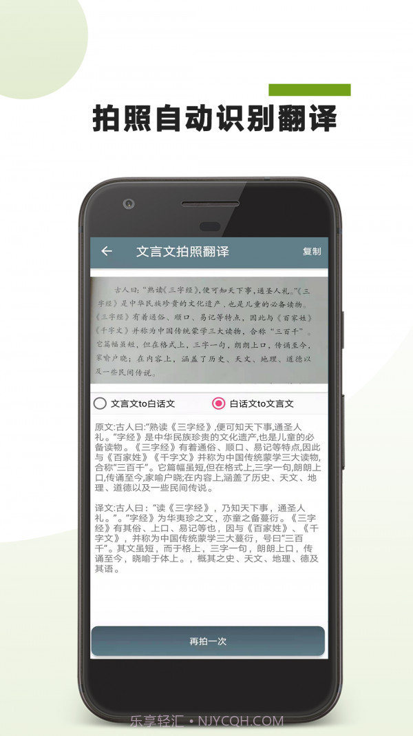 文言文拍照翻译截图4