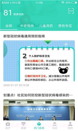 壹点问诊截图2 壹点问诊截图2