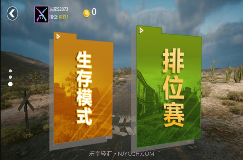 荣耀吃鸡求生战场截图2