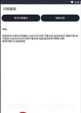 qq闪照恢复大师截图2 qq闪照恢复大师截图2