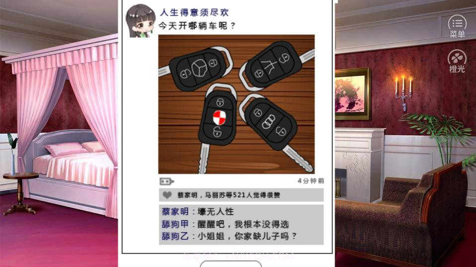 备胎攻略最新截图5