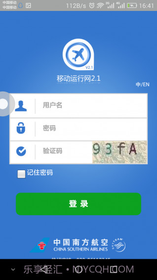 南航移动运行网app截图2
