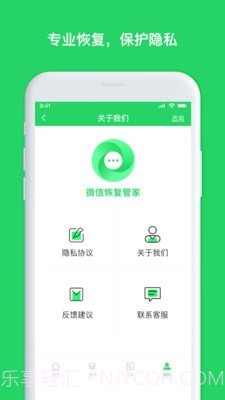 聊天恢复管家截图1