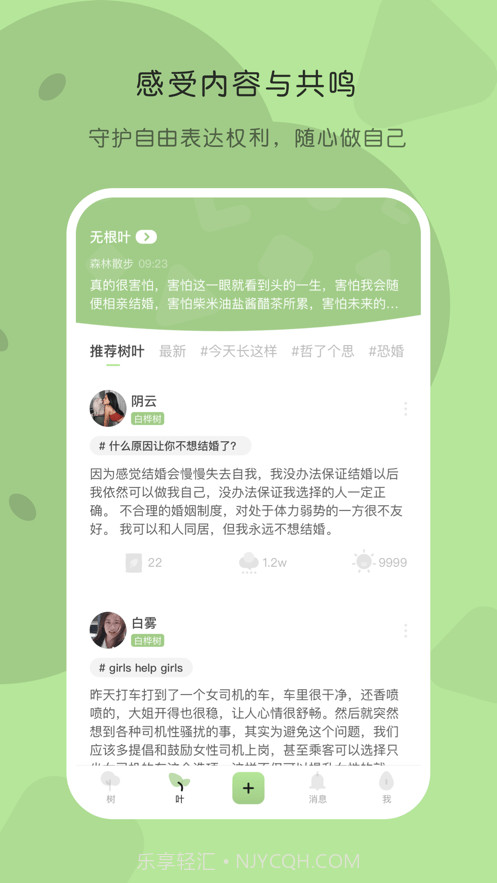 TreeTalk社交截图2 TreeTalk社交截图2