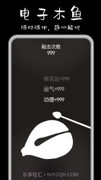 功德解忧木鱼免广告截图1 功德解忧木鱼免广告截图1