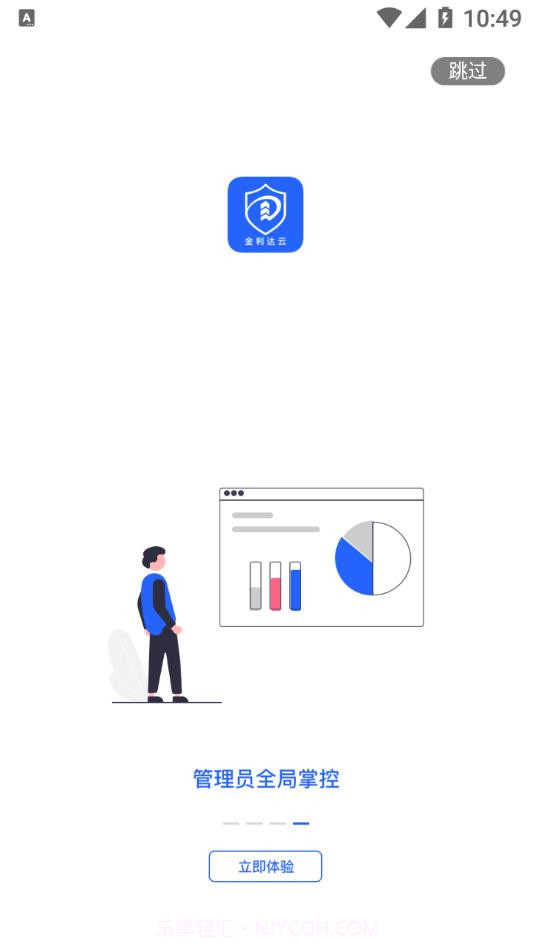 金利达消防管家截图4
