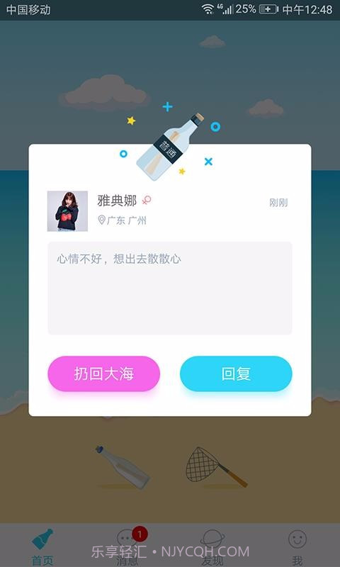 暖心话题瓶截图3 暖心话题瓶截图3