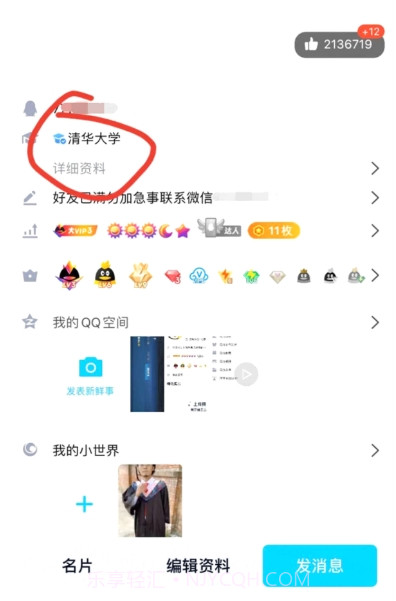 QQ校园认证截图3