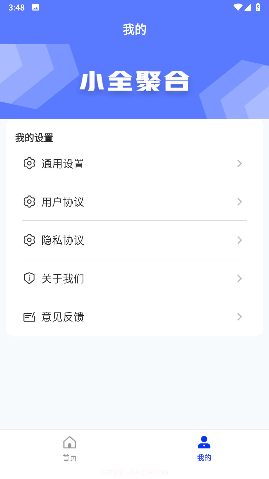 小全聚合截图4