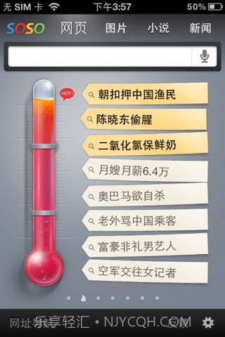 腾讯soso搜索截图1