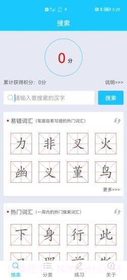 笔画笔顺助手截图2
