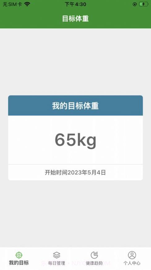 体重足迹截图2 体重足迹截图2