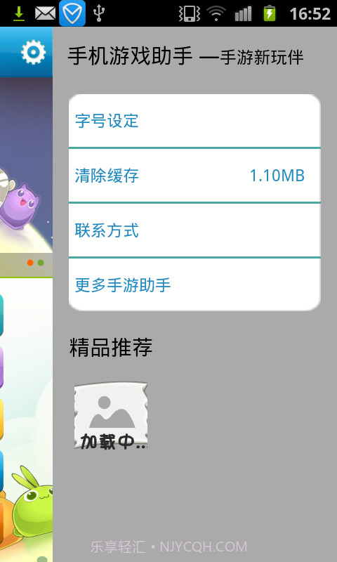 天天连萌-手机游戏助手截图4 天天连萌-手机游戏助手截图4