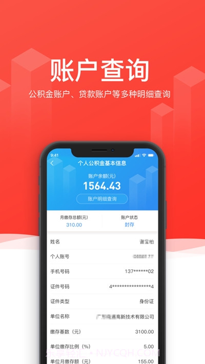 惠州公积金app截图3 惠州公积金app截图3
